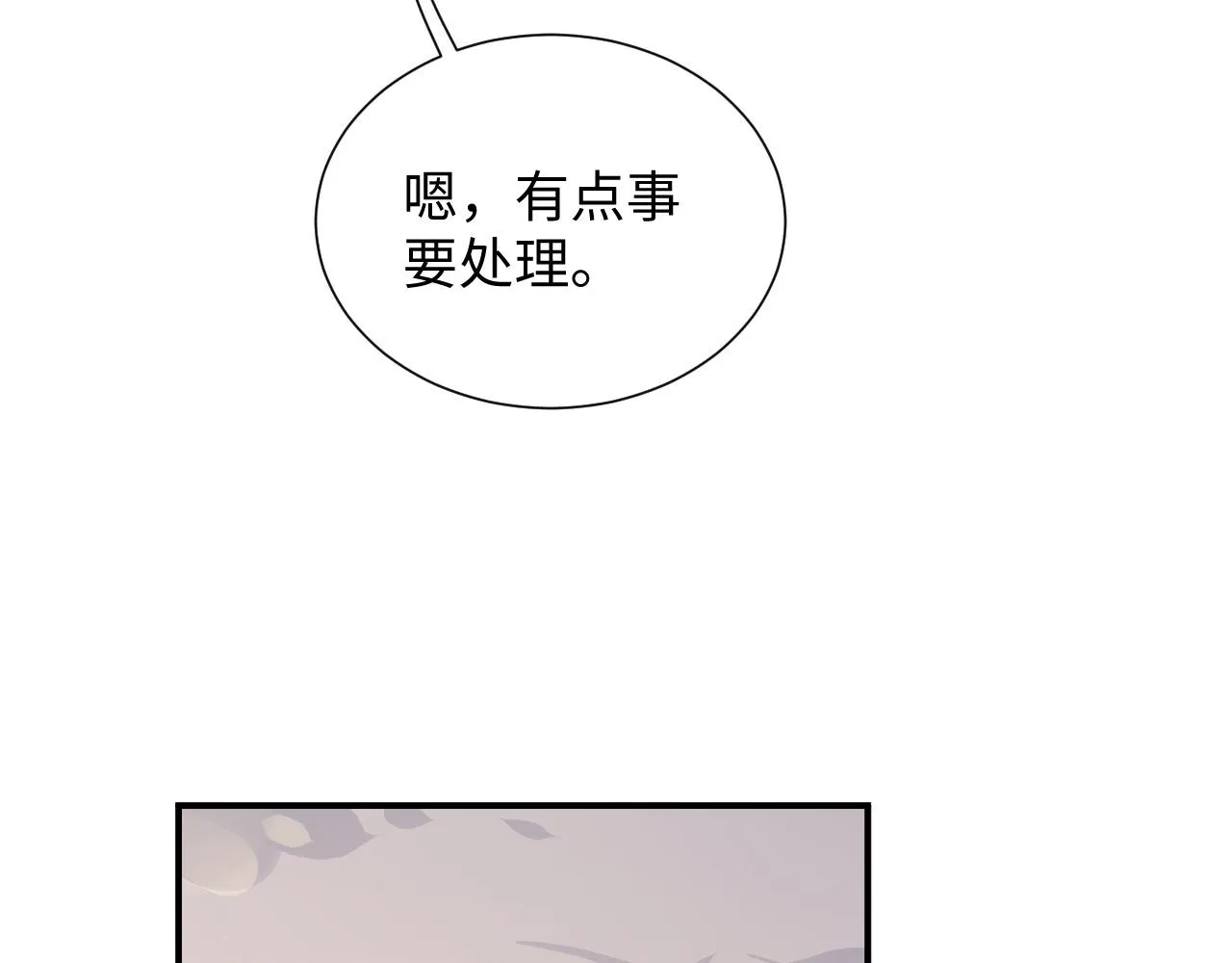 第74话 不想再见他……？ 第45页