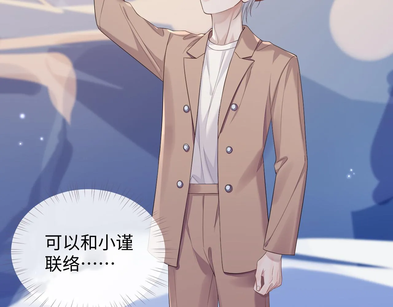 第74话 不想再见他……？ 第48页