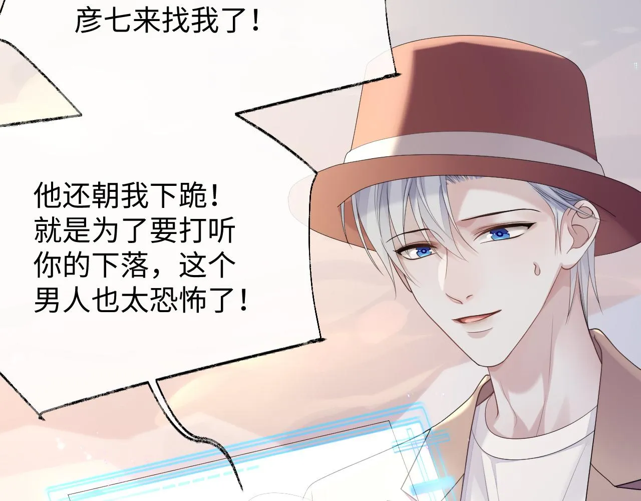 第74话 不想再见他……？ 第60页