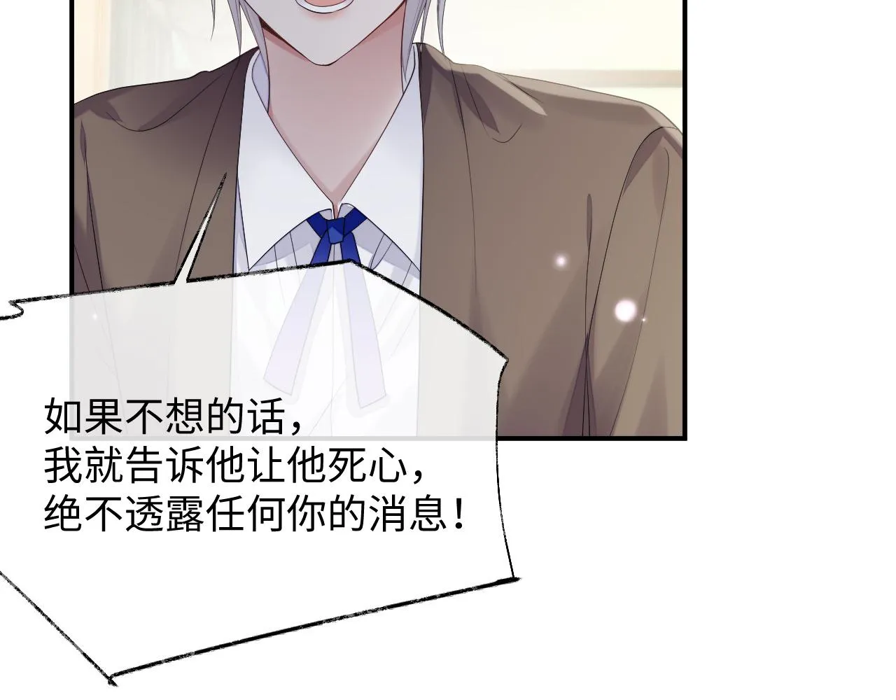 第74话 不想再见他……？ 第63页