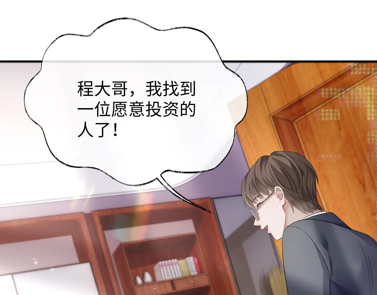 第74话 不想再见他……？ 第75页