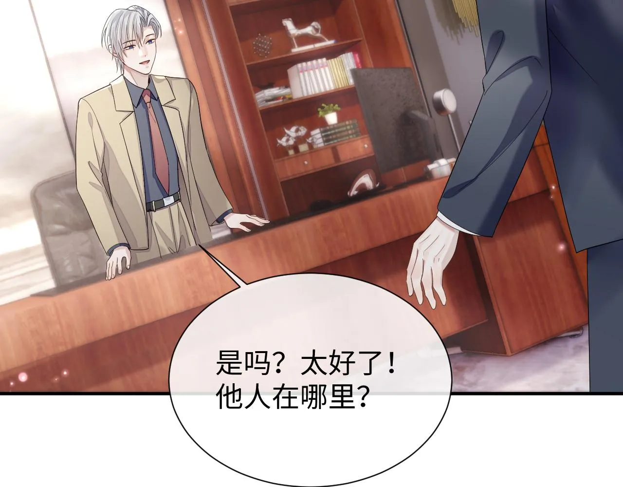 第74话 不想再见他……？ 第76页