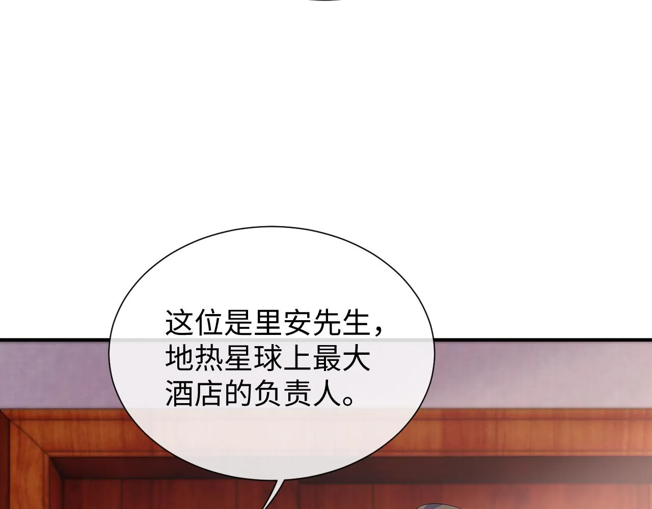 第74话 不想再见他……？ 第77页