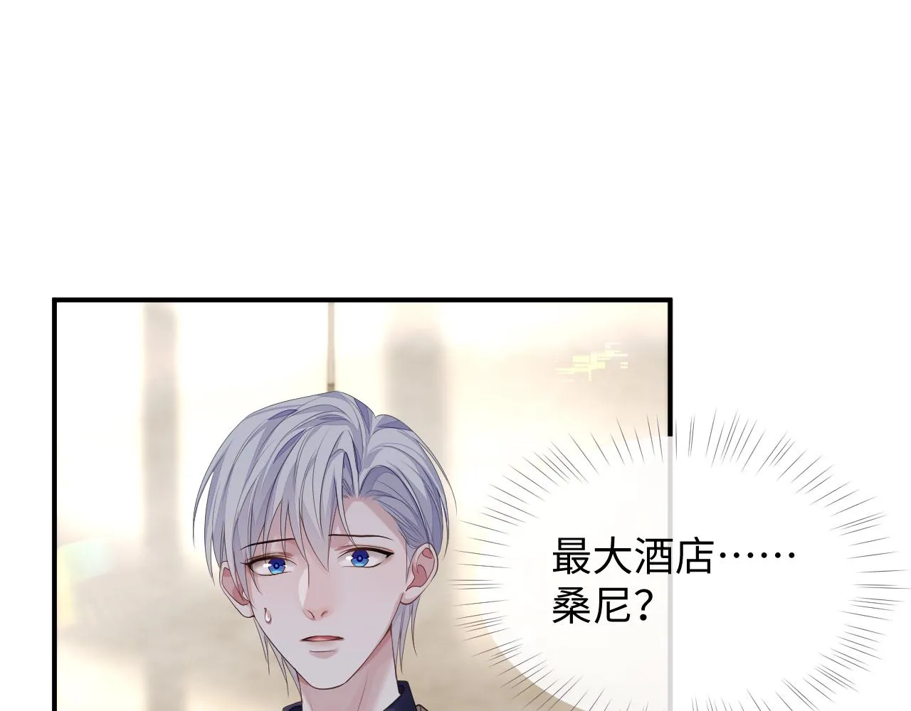 第74话 不想再见他……？ 第80页