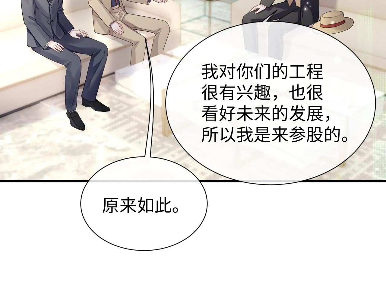 第74话 不想再见他……？ 第83页
