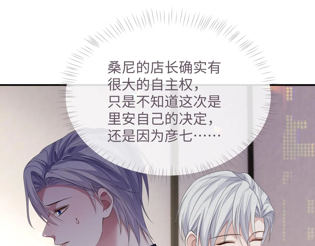 第74话 不想再见他……？ 第84页