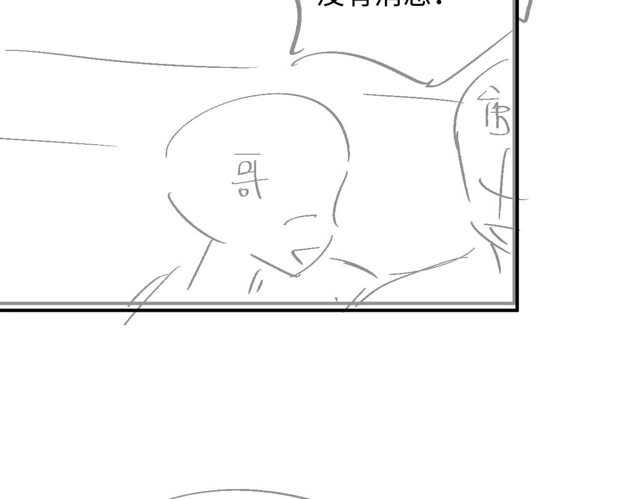 第74话 不想再见他……？ 第90页
