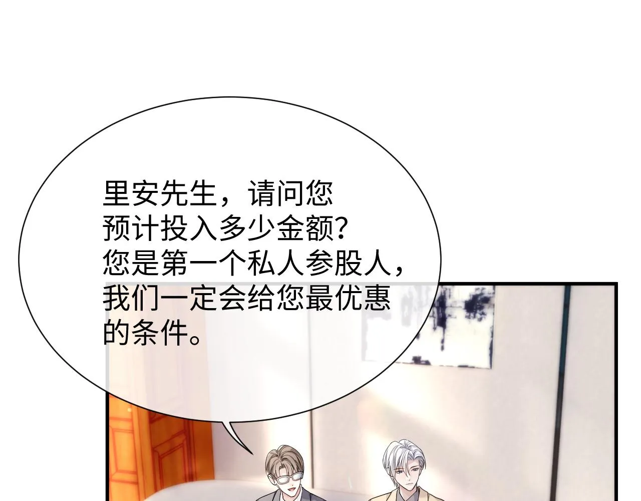 第75话 再见面 第3页