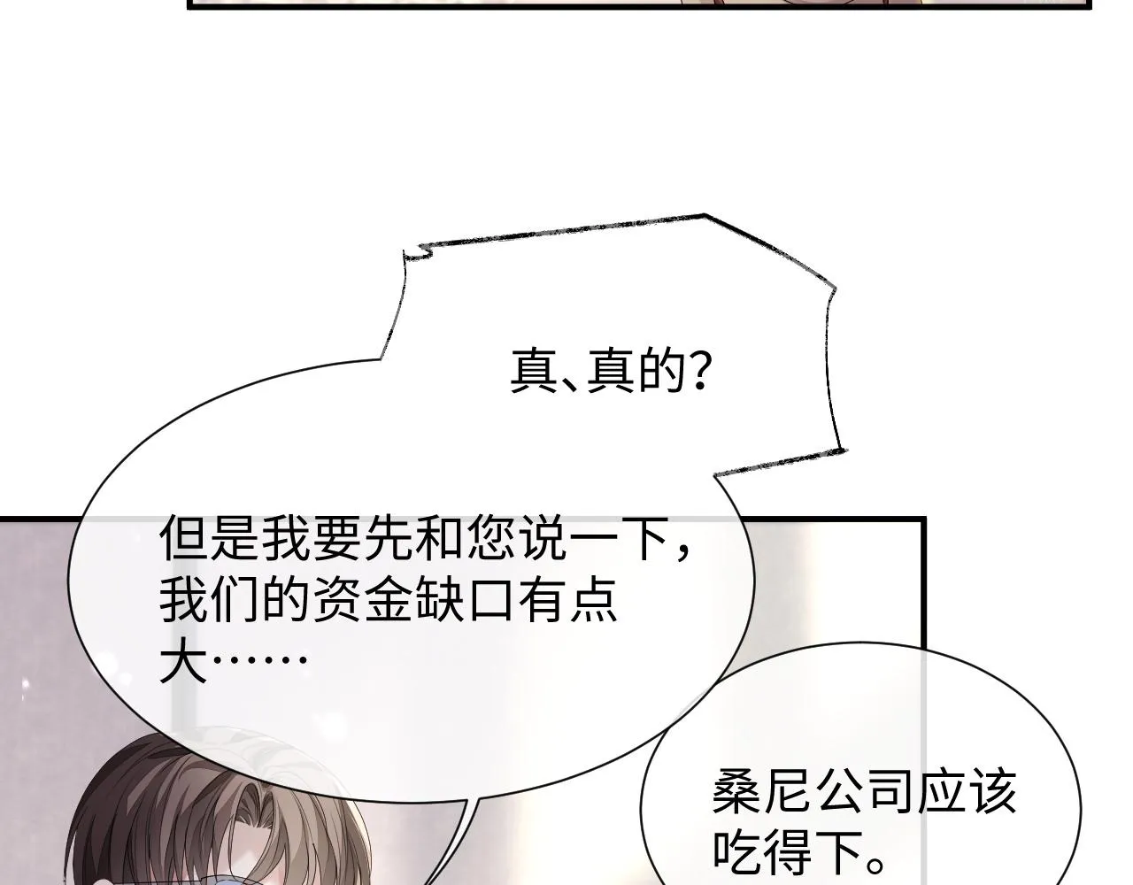 第75话 再见面 第5页
