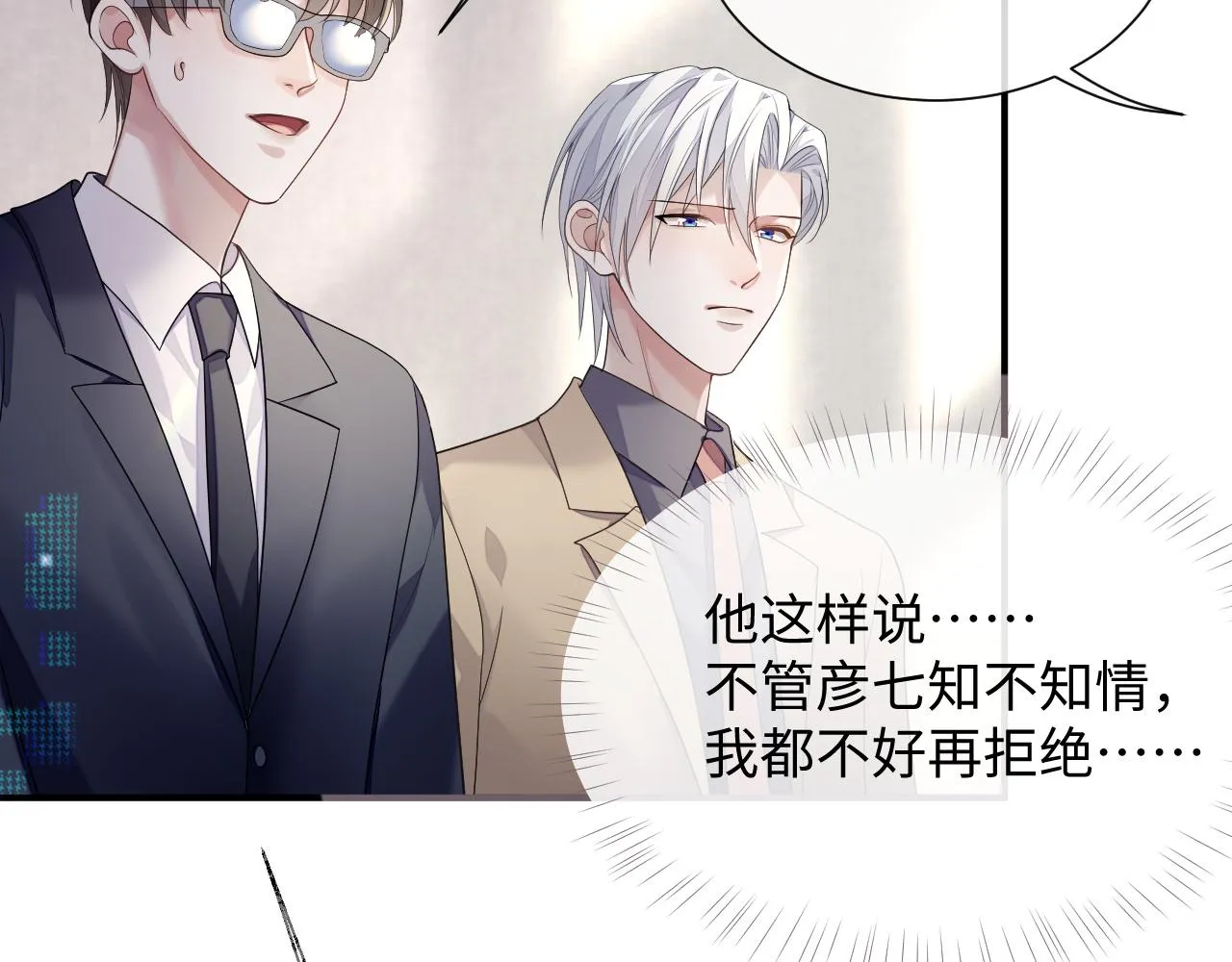 第75话 再见面 第6页
