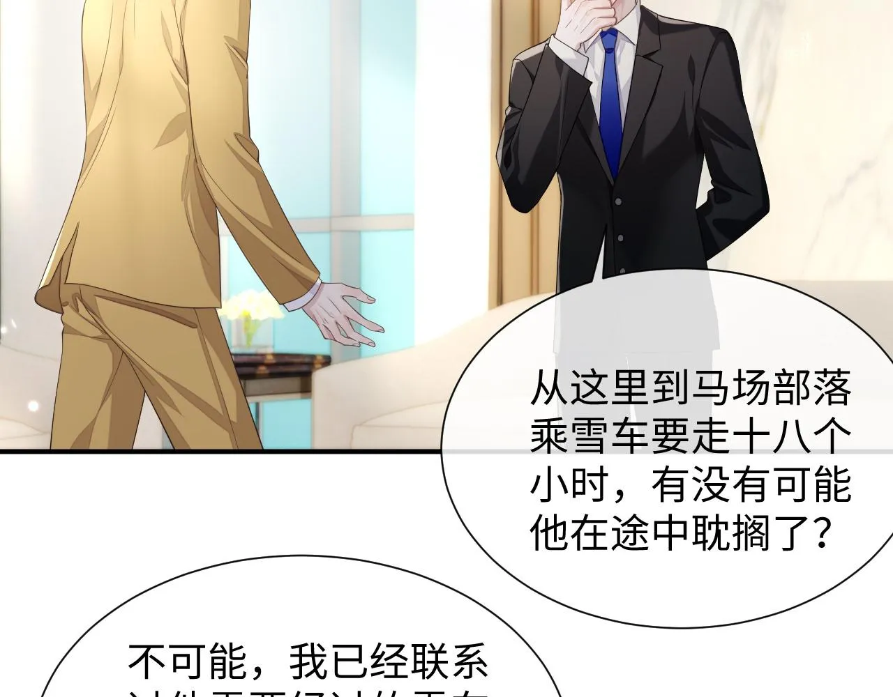 第75话 再见面 第67页
