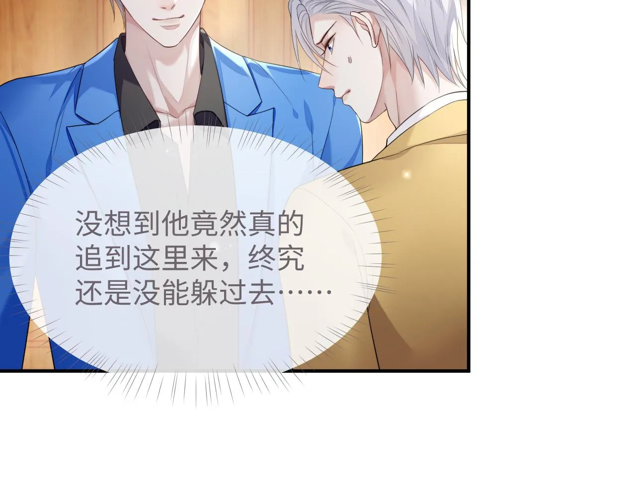 第76话 飞船独处 第6页