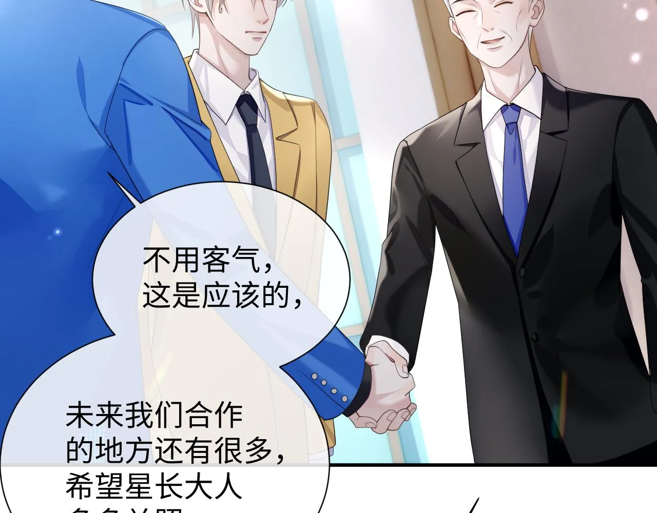 第76话 飞船独处 第8页