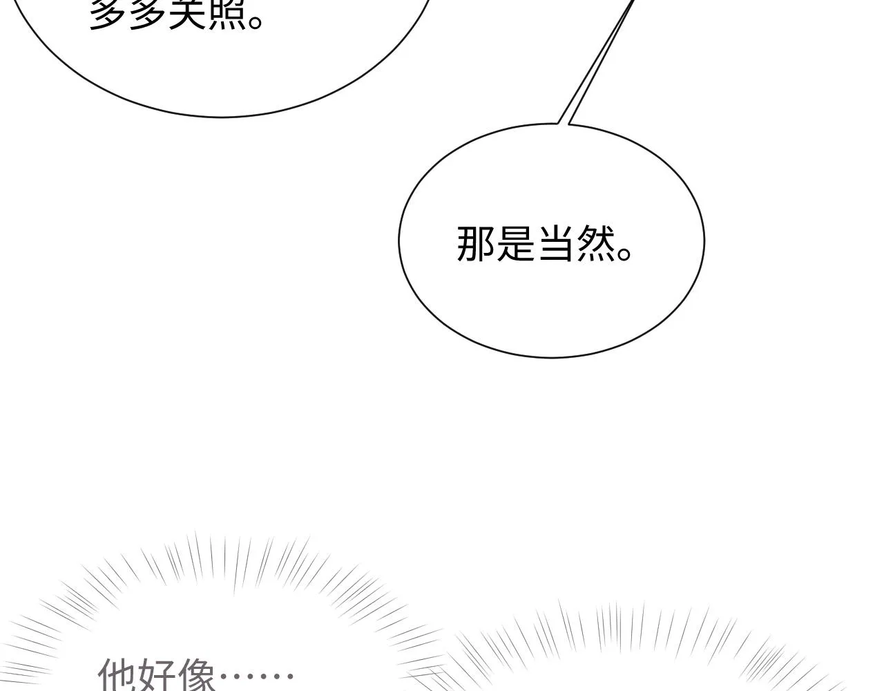 第76话 飞船独处 第9页