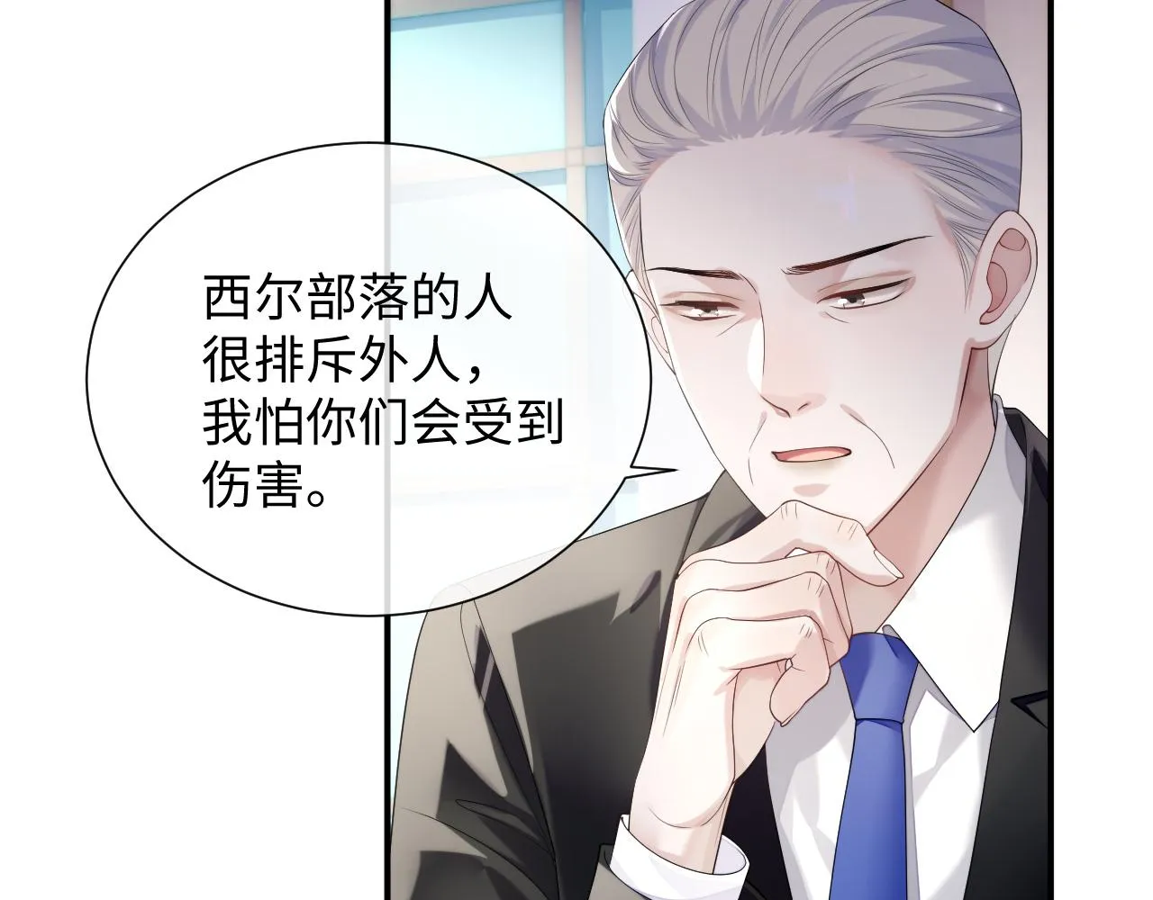第76话 飞船独处 第12页