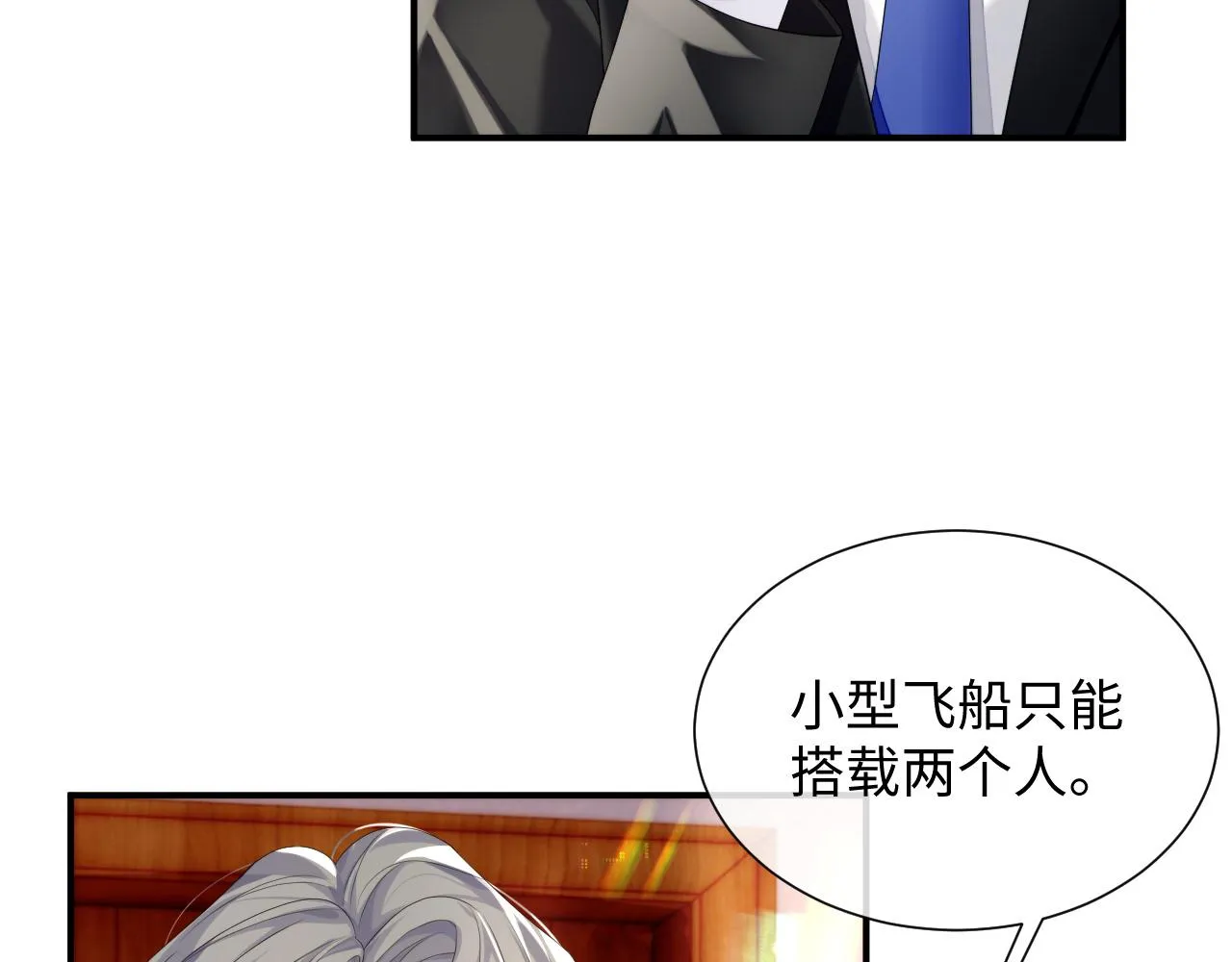 第76话 飞船独处 第13页