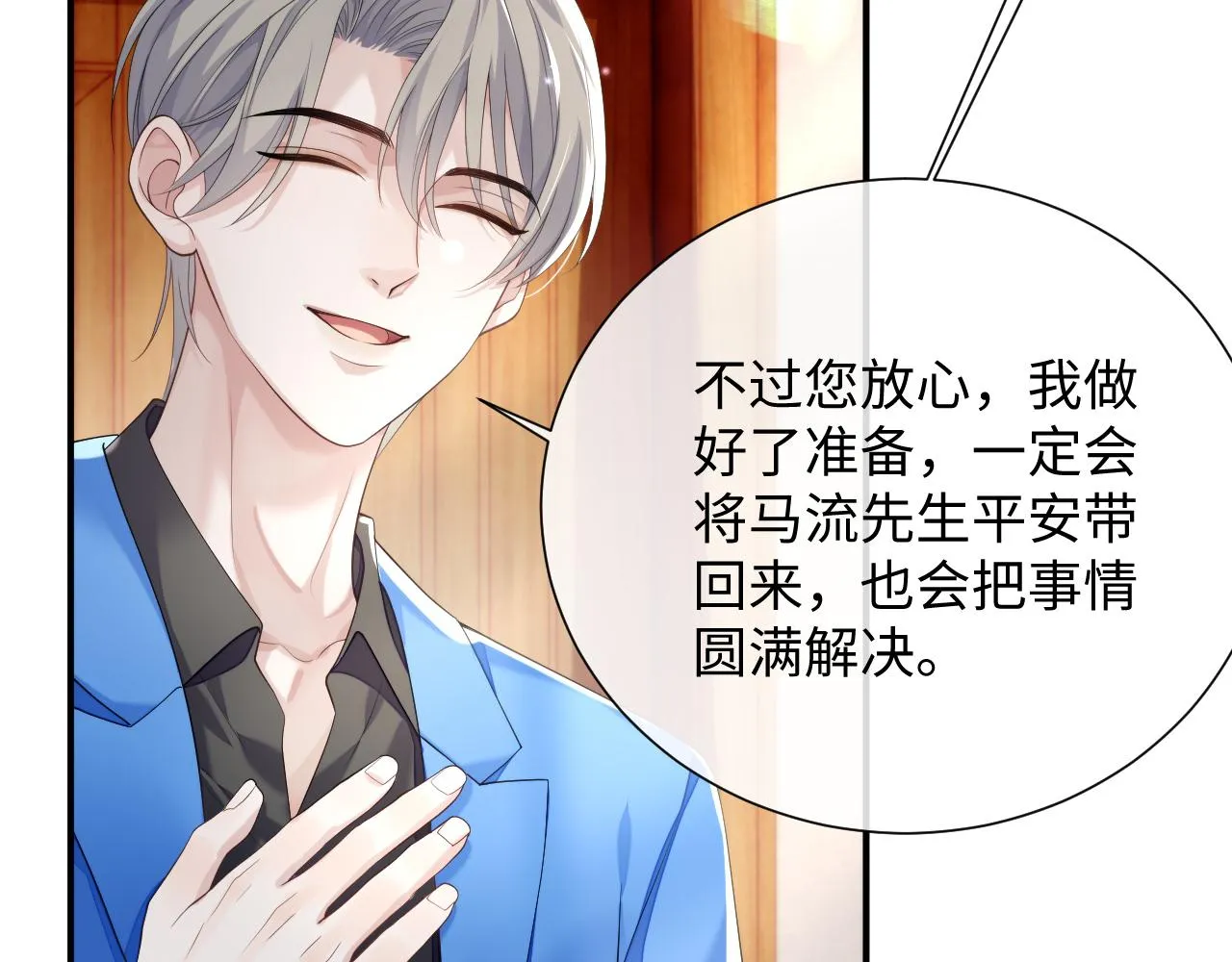 第76话 飞船独处 第14页
