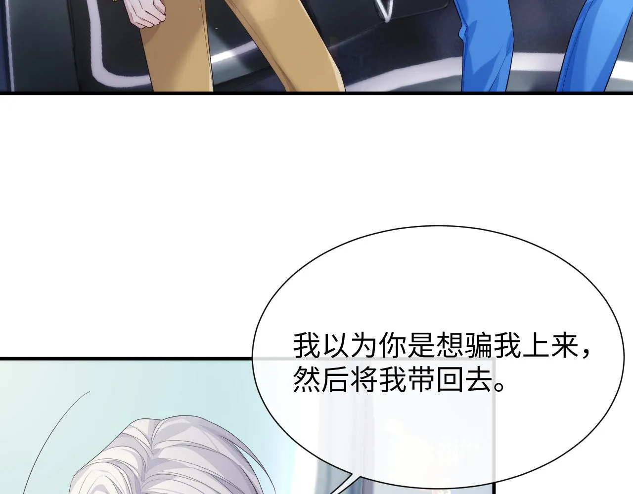 第76话 飞船独处 第22页