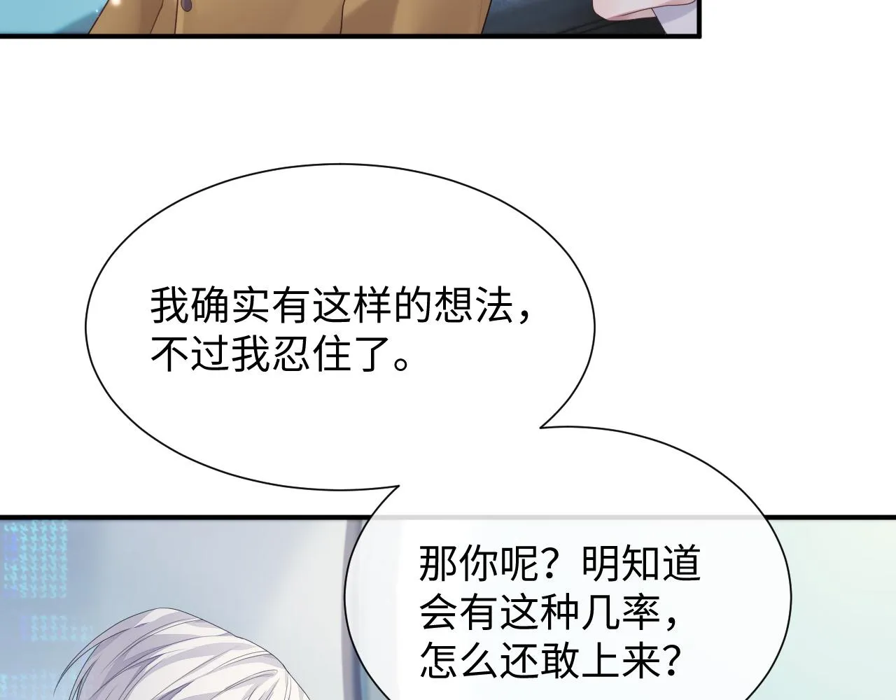 第76话 飞船独处 第24页