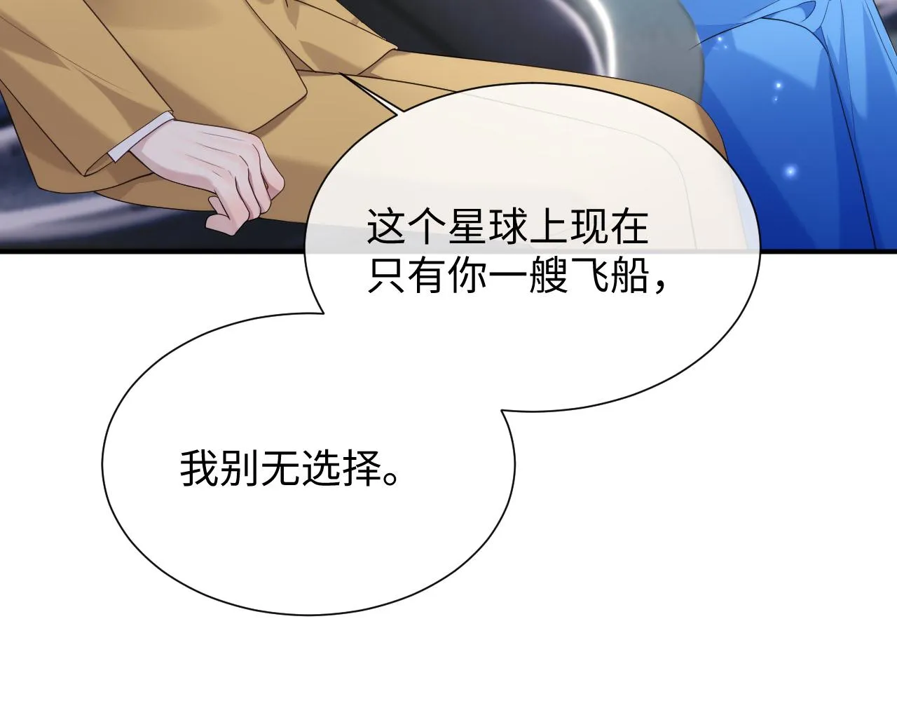 第76话 飞船独处 第26页