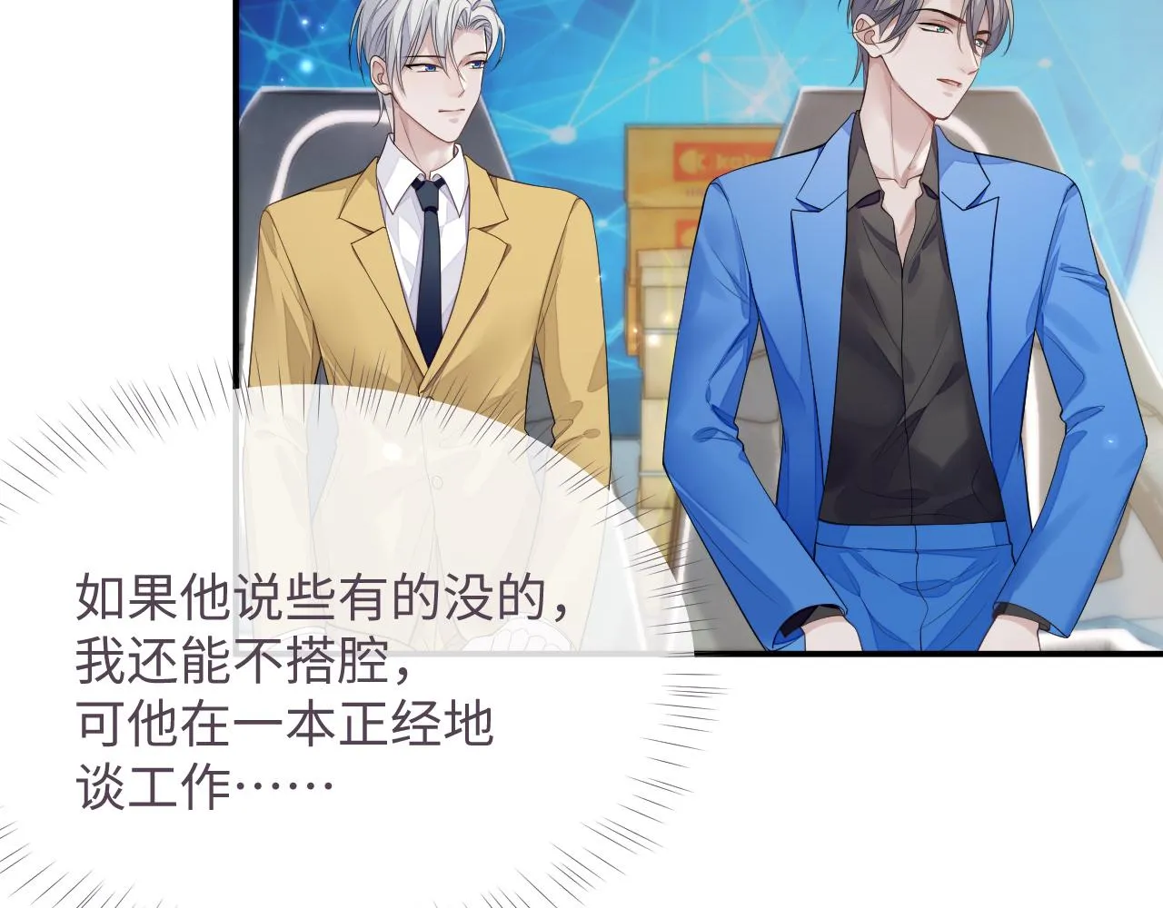 第76话 飞船独处 第35页