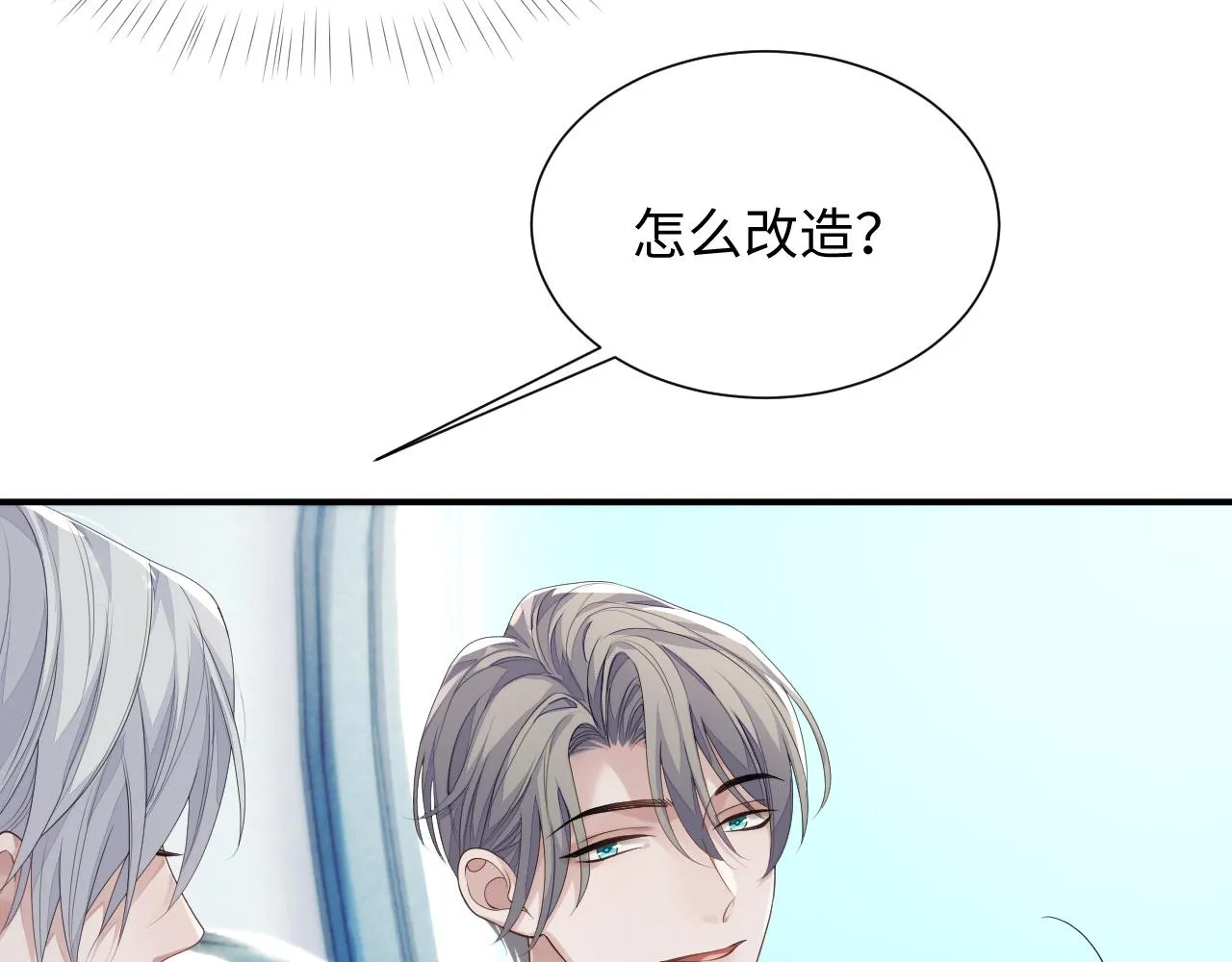 第76话 飞船独处 第36页