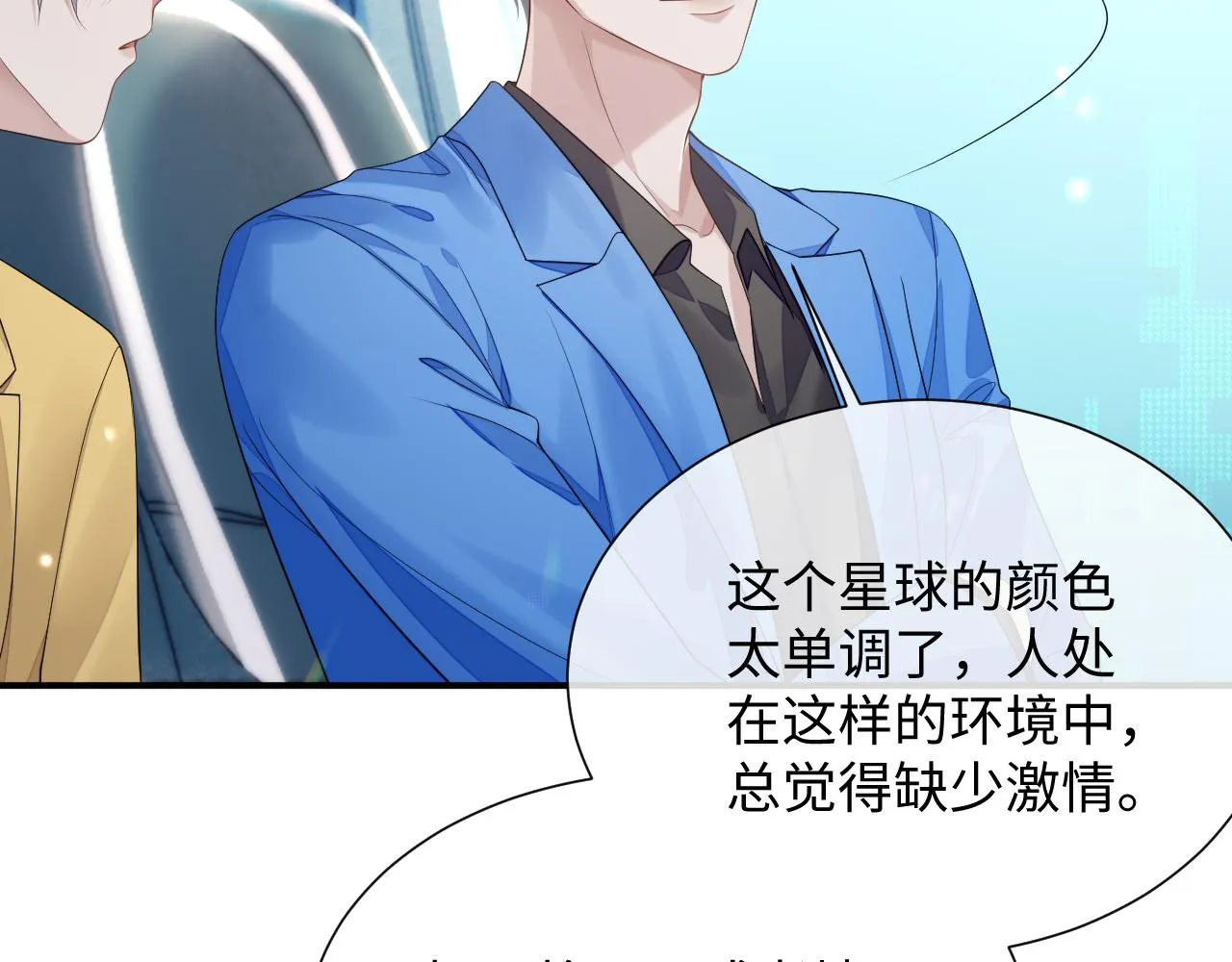 第76话 飞船独处 第37页
