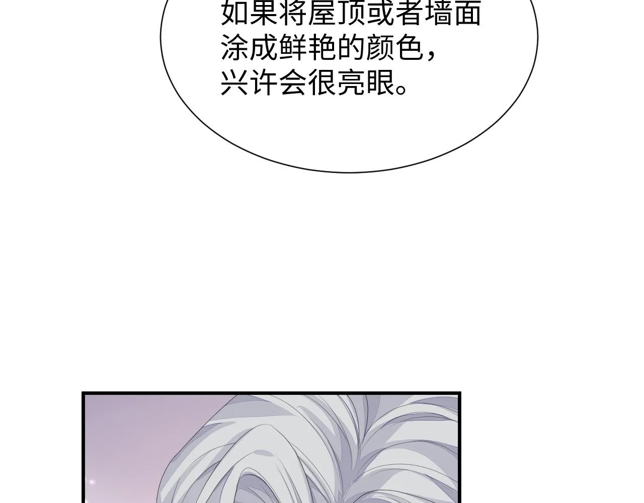第76话 飞船独处 第38页