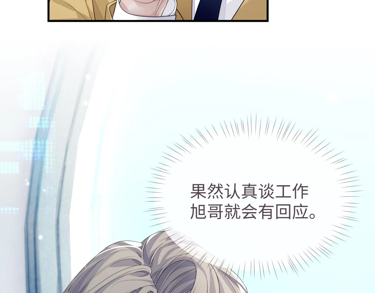 第76话 飞船独处 第40页