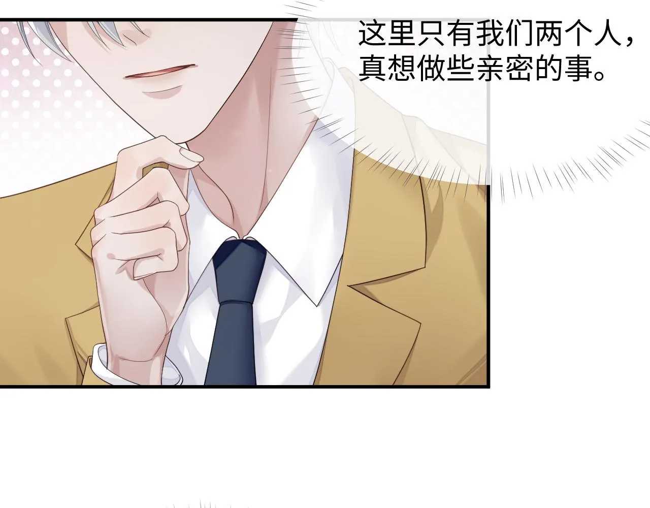 第76话 飞船独处 第43页