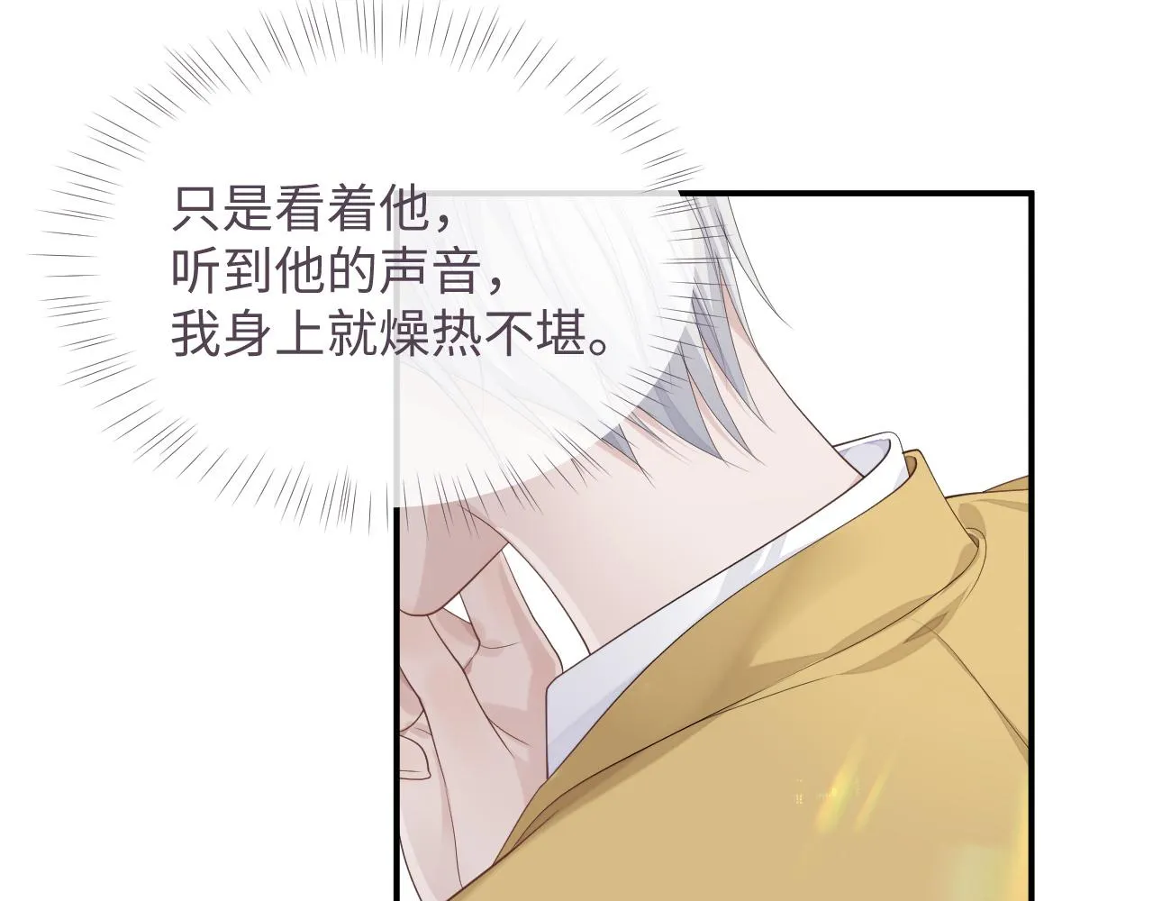 第76话 飞船独处 第44页