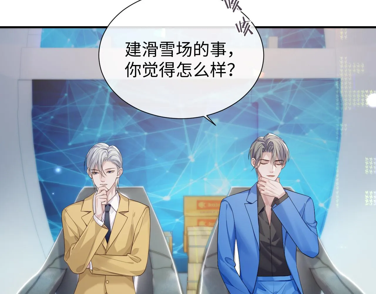第76话 飞船独处 第46页