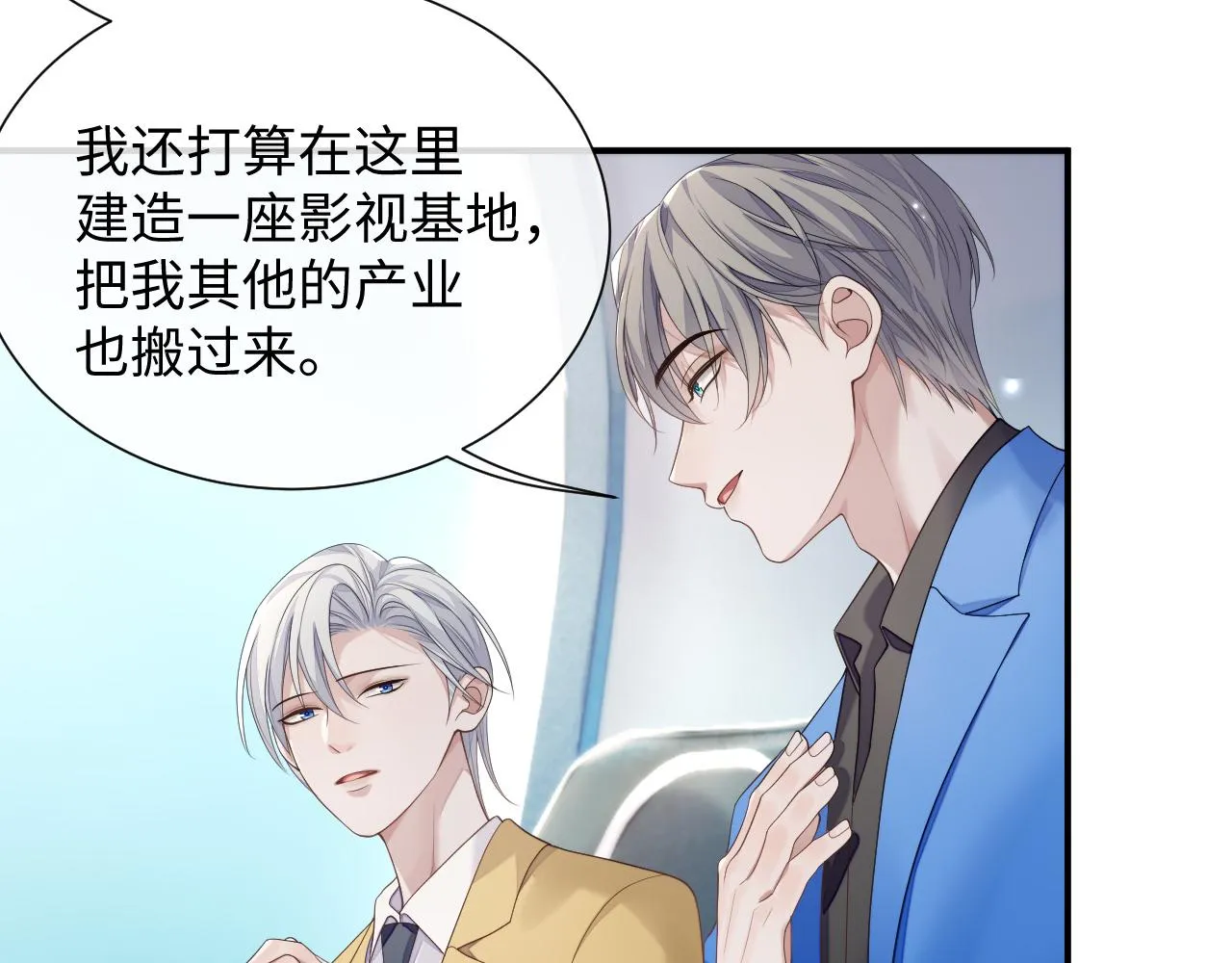 第76话 飞船独处 第48页