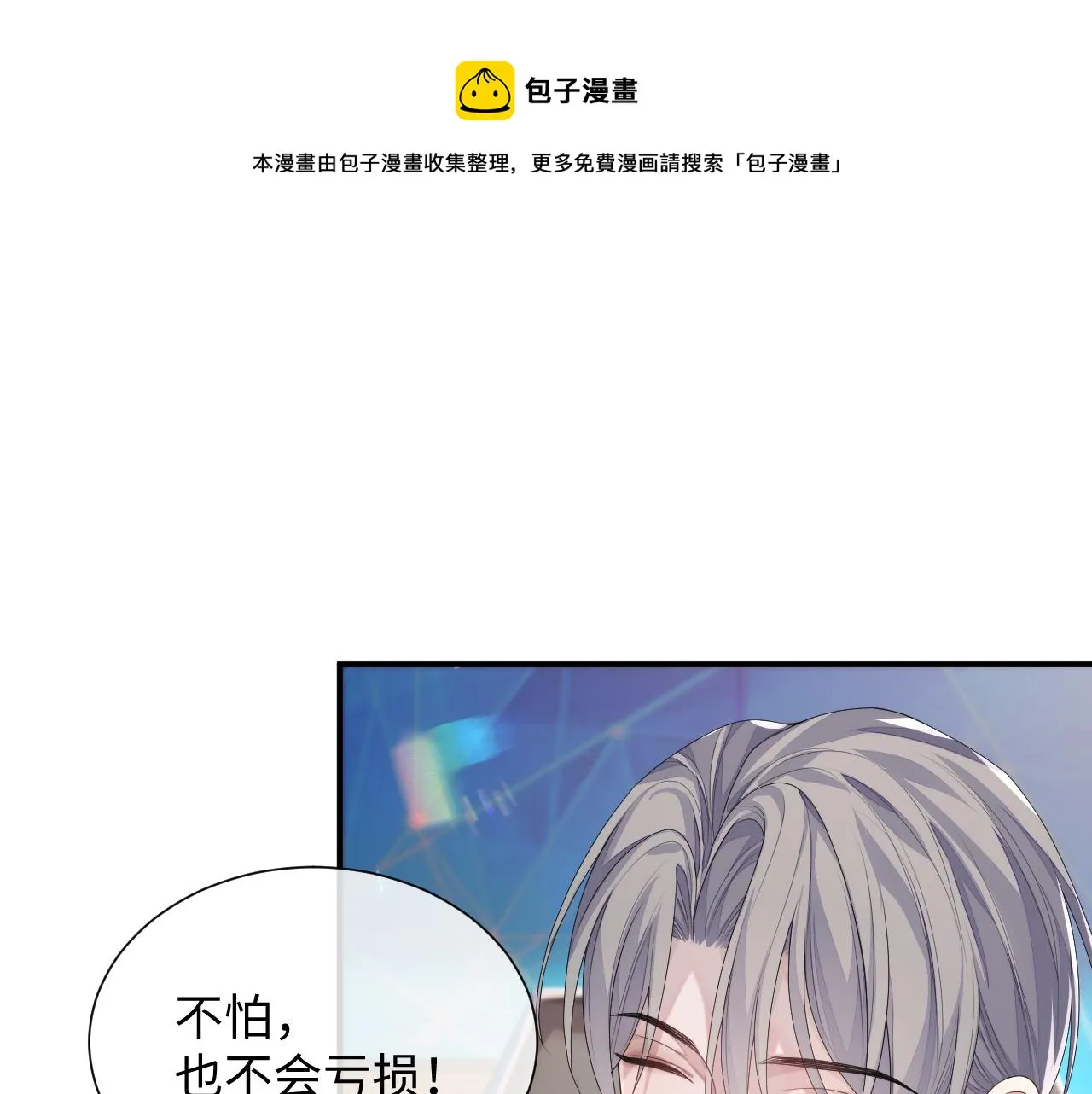 第76话 飞船独处 第50页