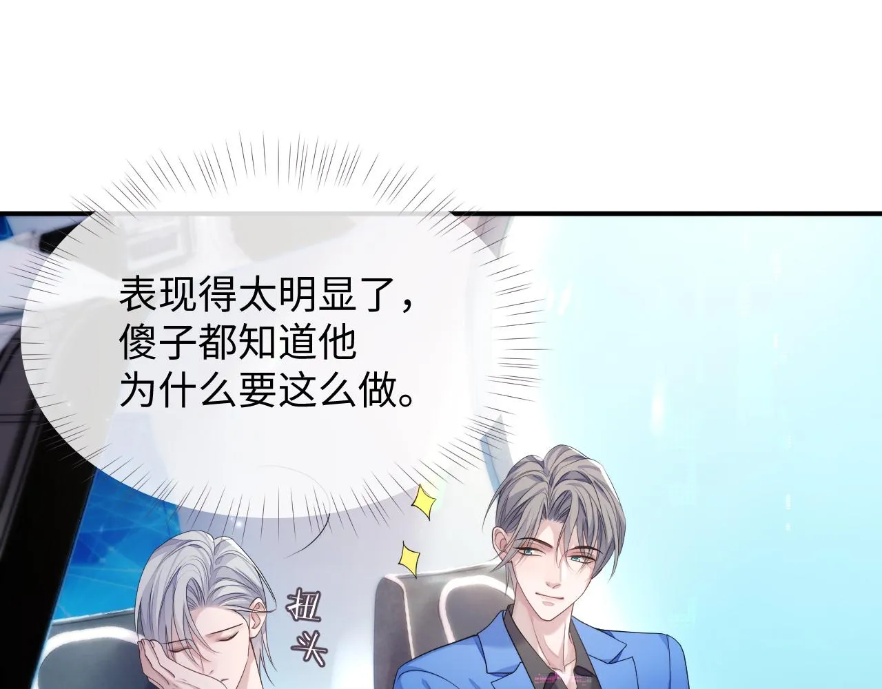 第76话 飞船独处 第52页