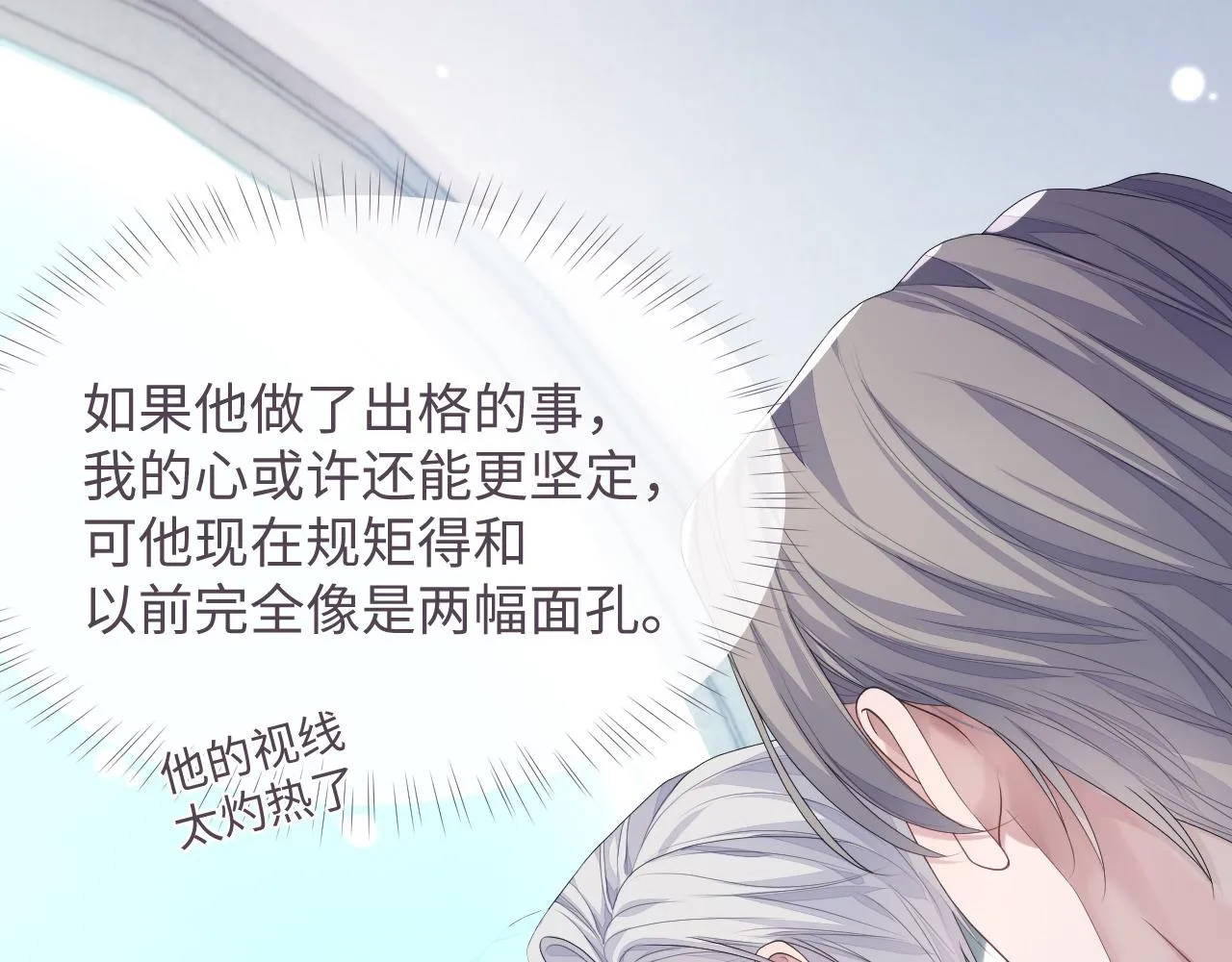 第76话 飞船独处 第56页