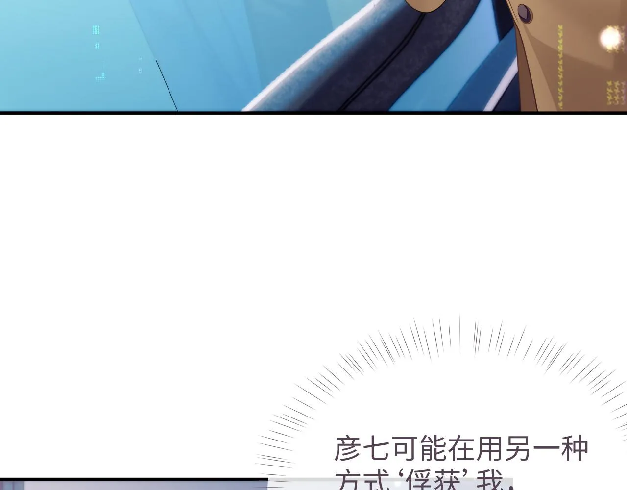 第76话 飞船独处 第58页