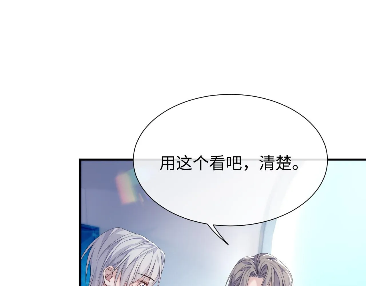 第76话 飞船独处 第67页