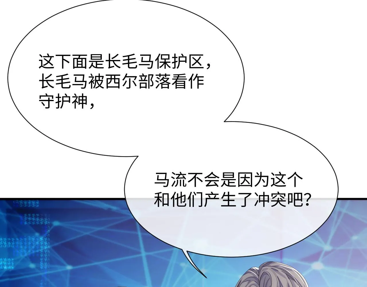 第76话 飞船独处 第76页
