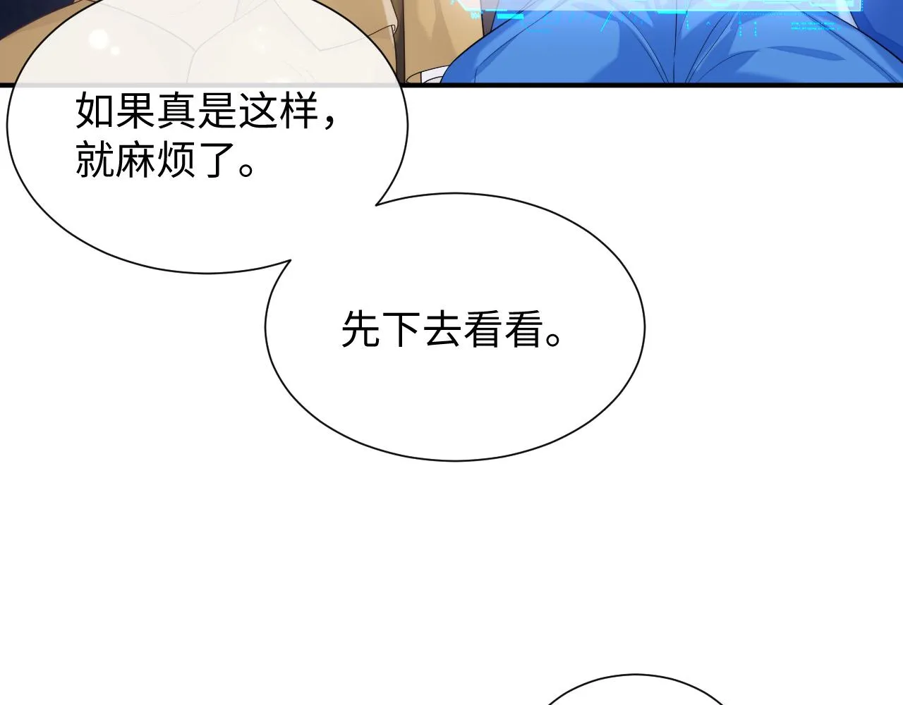第76话 飞船独处 第78页