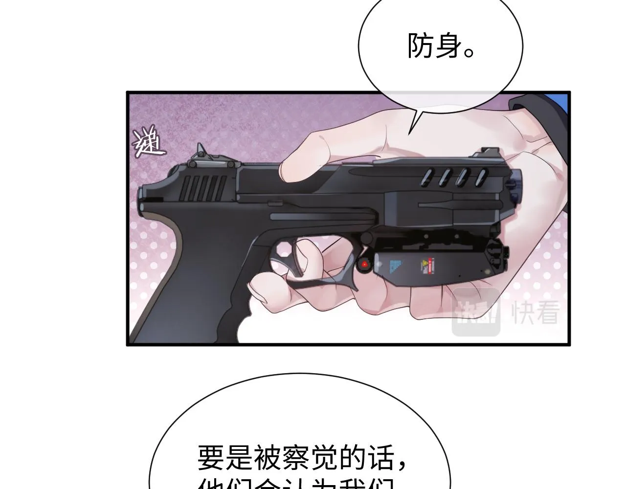 第76话 飞船独处 第79页