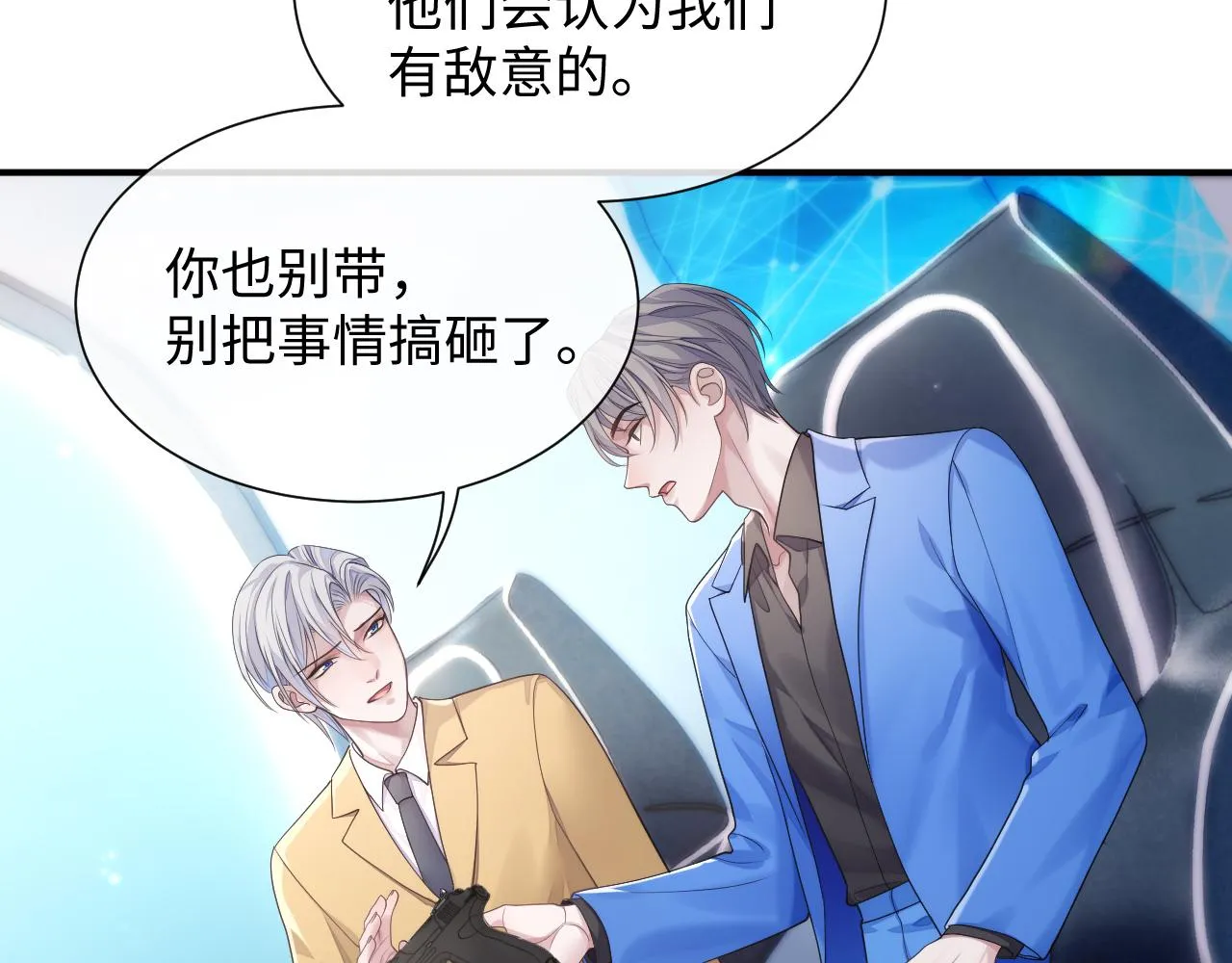 第76话 飞船独处 第80页
