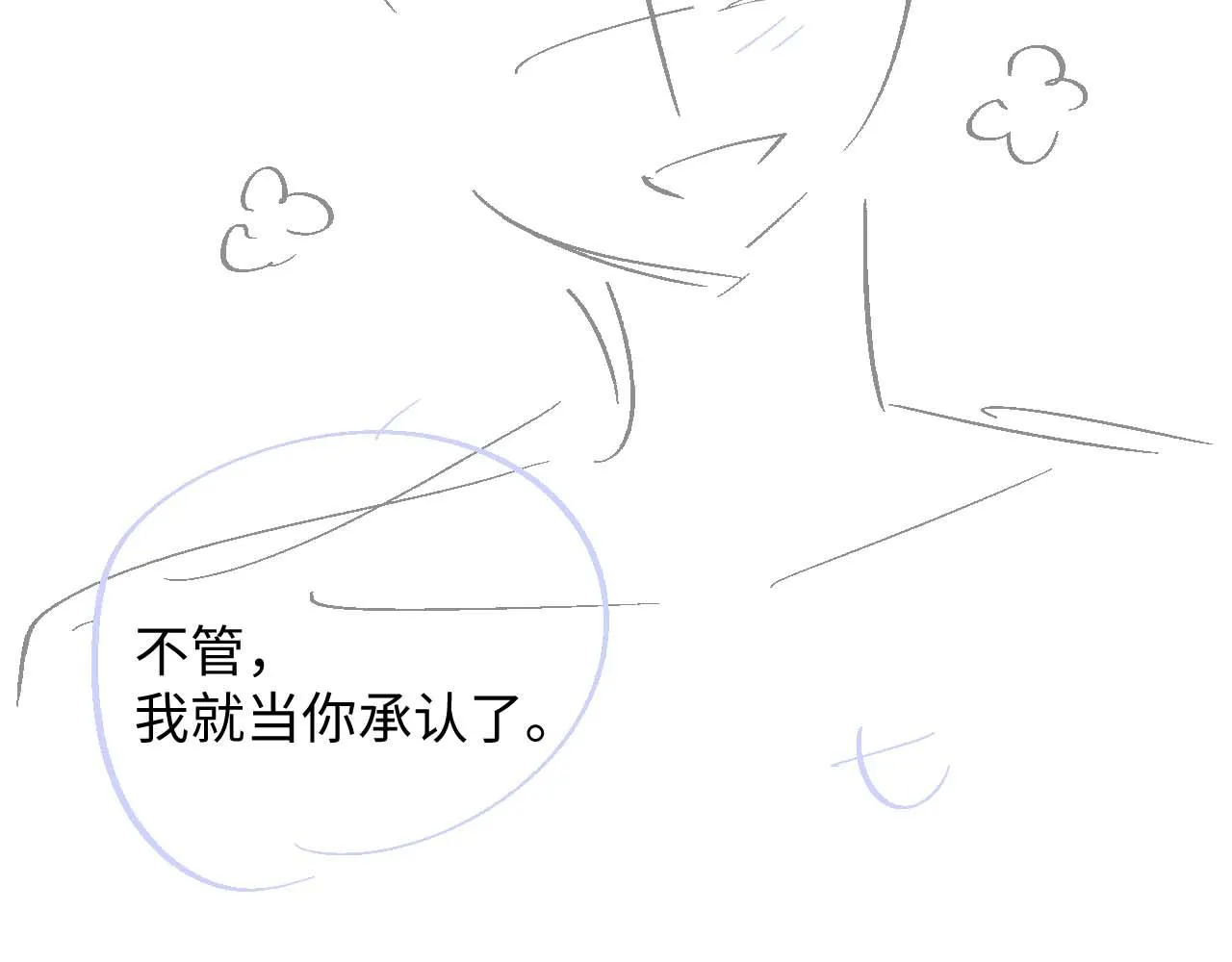 第76话 飞船独处 第96页