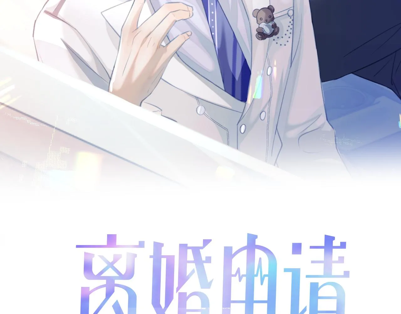第77话 你在担心我吗？ 第2页