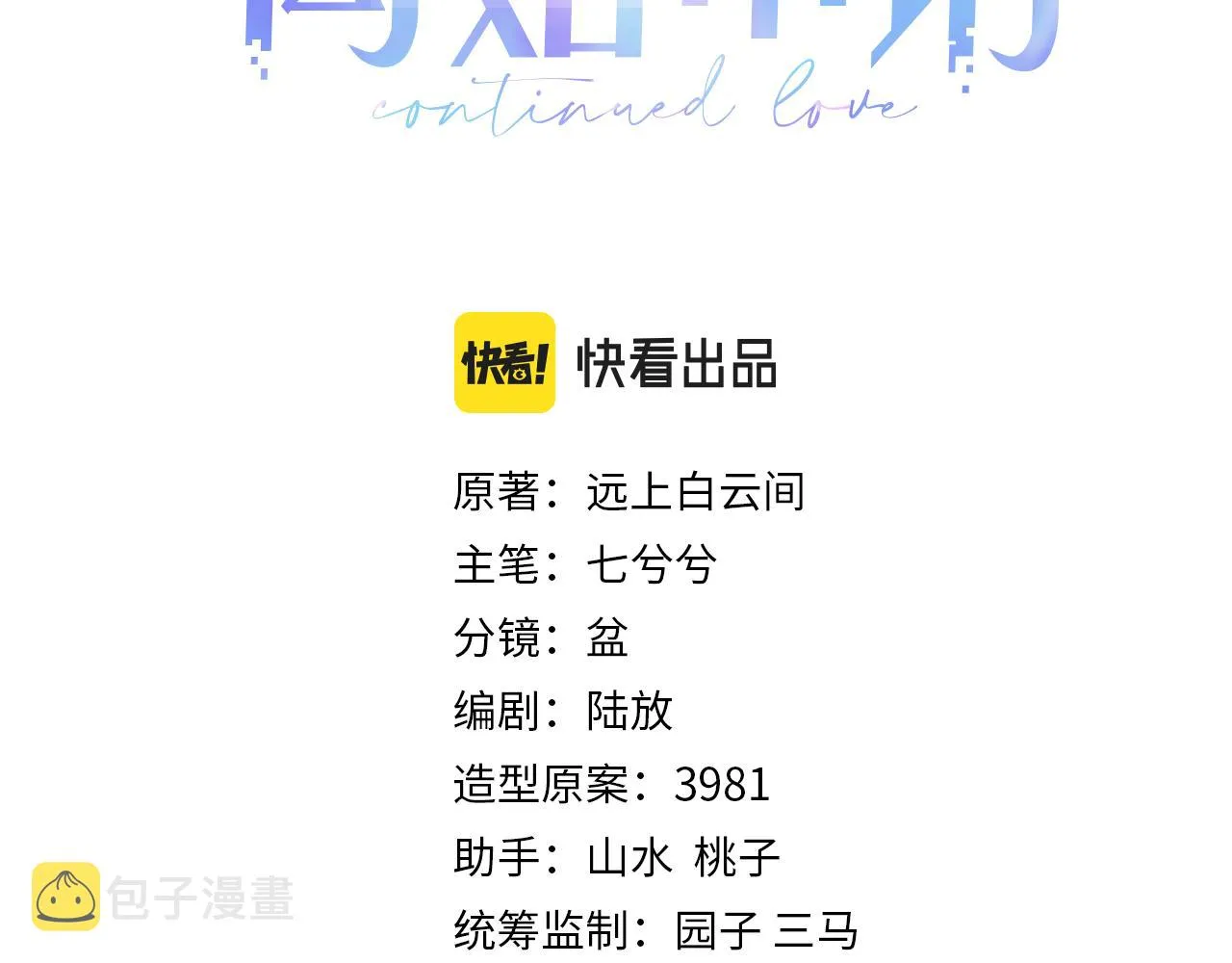 第77话 你在担心我吗？ 第3页