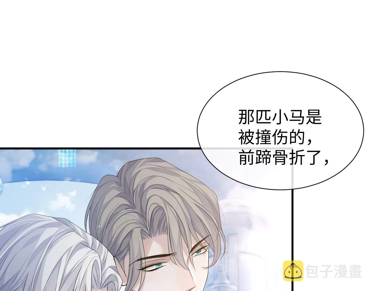 第77话 你在担心我吗？ 第40页