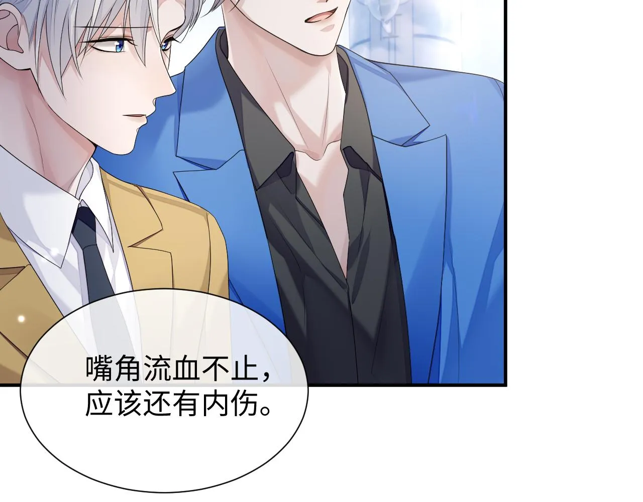 第77话 你在担心我吗？ 第41页
