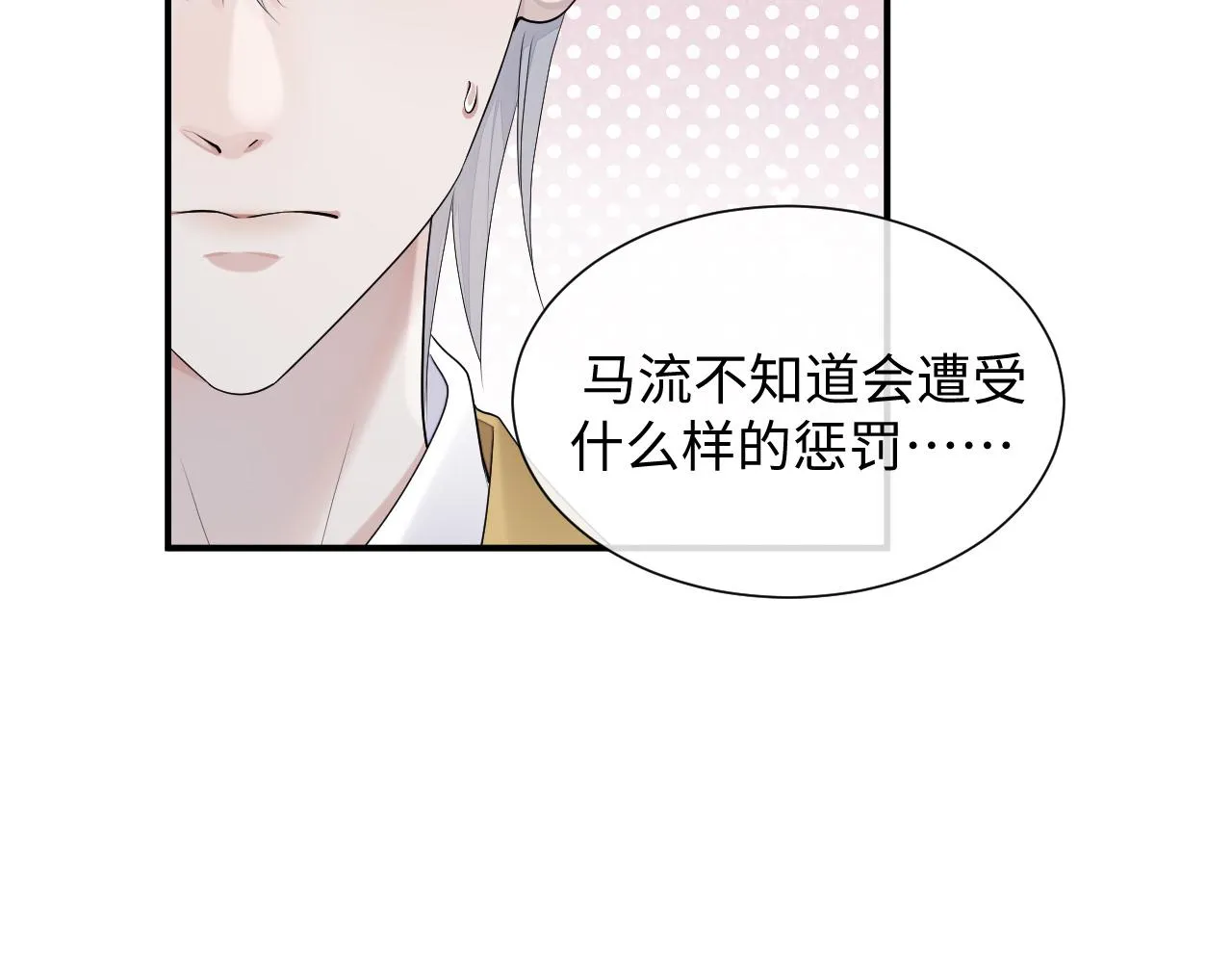 第77话 你在担心我吗？ 第45页