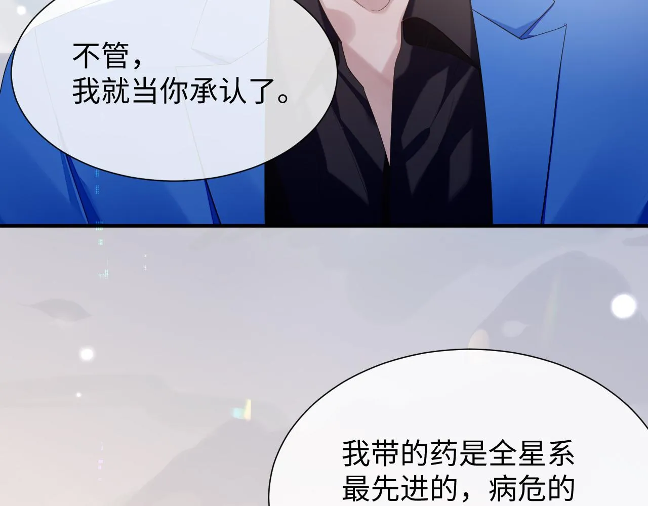 第77话 你在担心我吗？ 第70页