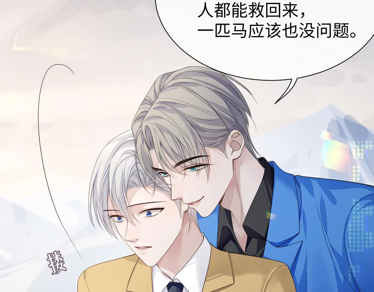 第77话 你在担心我吗？ 第71页
